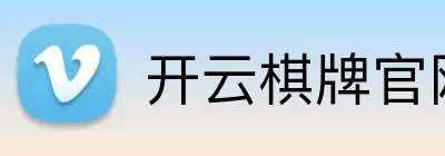 开云棋牌官网 logo